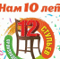 «12 стульев», 10 лет, 4 правила работы - Газета Солигаличские вести