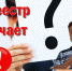 Спрашивали – отвечаем - Газета Солигаличские вести