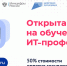 Открыта запись на обучение IT-профессиям при финансовой поддержке государства - Газета Солигаличские вести