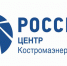 Информация ПАО «Россети Центр» — «Костромаэнерго» - Газета Солигаличские вести