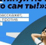 Онлайн-акция «Стимул мечты – это ты сам»  будет проходить в Костромской области - Газета Солигаличские вести