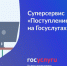 Поступить в ВУЗ — через госуслуги - Газета Солигаличские вести