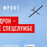 Мобильное приложение от Народного фронта поможет костромичам сообщать о подозрительных беспилотниках - Газета Солигаличские вести