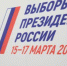Выборы главы государства это важно - Газета Солигаличские вести