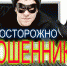 Жительница области отдала телефонным мошенникам 1,6 миллиона рублей, взятых в кредит - Газета Солигаличские вести