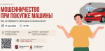 Жителям области помогут научиться распознавать мошенников