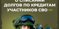 Военнослужащие — контрактники  могут списать долги на сумму до 10 миллионов рублей - Газета Солигаличские вести