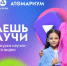 Продлевается прием заявок на Всероссийский конкурс детского научно-популярного видео «Знаешь?Научи!» - Газета Солигаличские вести