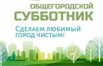 Ждем всех на субботнике