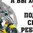 Чухломская Госавтоинспекция обращает внимание родителей на безопасность несовершеннолетних водителей мототранспорта - Газета Солигаличские вести
