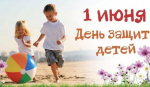 С праздником!