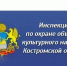 Памятники архитектуры, пострадавшие в результате пожаров, обязаны восстанавливать собственники объектов - Газета Солигаличские вести