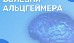Как сохранить ясность ума и защититься от болезни Альцгеймера?