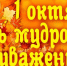 С Днем мудрости! - Газета Солигаличские вести