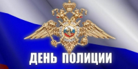 10 ноября — День полиции - Газета Солигаличские вести