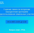 В Управлении Росреестра по Костромской области 25 ноября 2025 года пройдет «горячая линия» по вопросам определения критериев неиспользования земельных участков - Газета Солигаличские вести