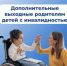 10 тысяч дополнительных выходных дней оплатило ОСФР по Костромской области родителям детей с инвалидностью с начала года - Солигаличский муниципальный округ