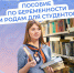 40 костромских студенток получили пособие по беременности и родам от регионального Отделения Соцфонда - Солигаличский муниципальный округ