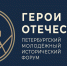 Открыта регистрация на конкурсы в рамках V Петербургского молодежного исторического форума «Герои Отечества» - Солигаличский муниципальный округ