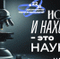 Круче науки — ничего не бывает! - Газета Солигаличские вести