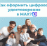 Многодетные семьи,  пенсионеры и люди с инвалидностью в Костромской области  могут подтверждать льготы с помощью цифрового удостоверения в МАХ - Солигаличский муниципальный округ
