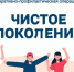 С 06 по 15 апреля 2026 года на территории Костромской области проводится межведомственная комплексная оперативно-профилактическая операция «Чистое поколение-2026г» первый этап - Солигаличский муниципальный округ