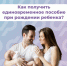 700 костромских семей получили от Отделения Соцфонда единовременные выплаты в связи с рождением детей с начала года - Солигаличский муниципальный округ