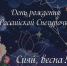 В День рождения Снегурочки можно будет бесплатно отправить почтовую открытку - Солигаличский муниципальный округ