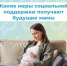 Будущие мамы получают выплаты от регионального Отделения Социального фонда России - Солигаличский муниципальный округ