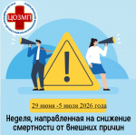 Информационно - методические материалы по теме : "Первая помощь при несчастных случаях"